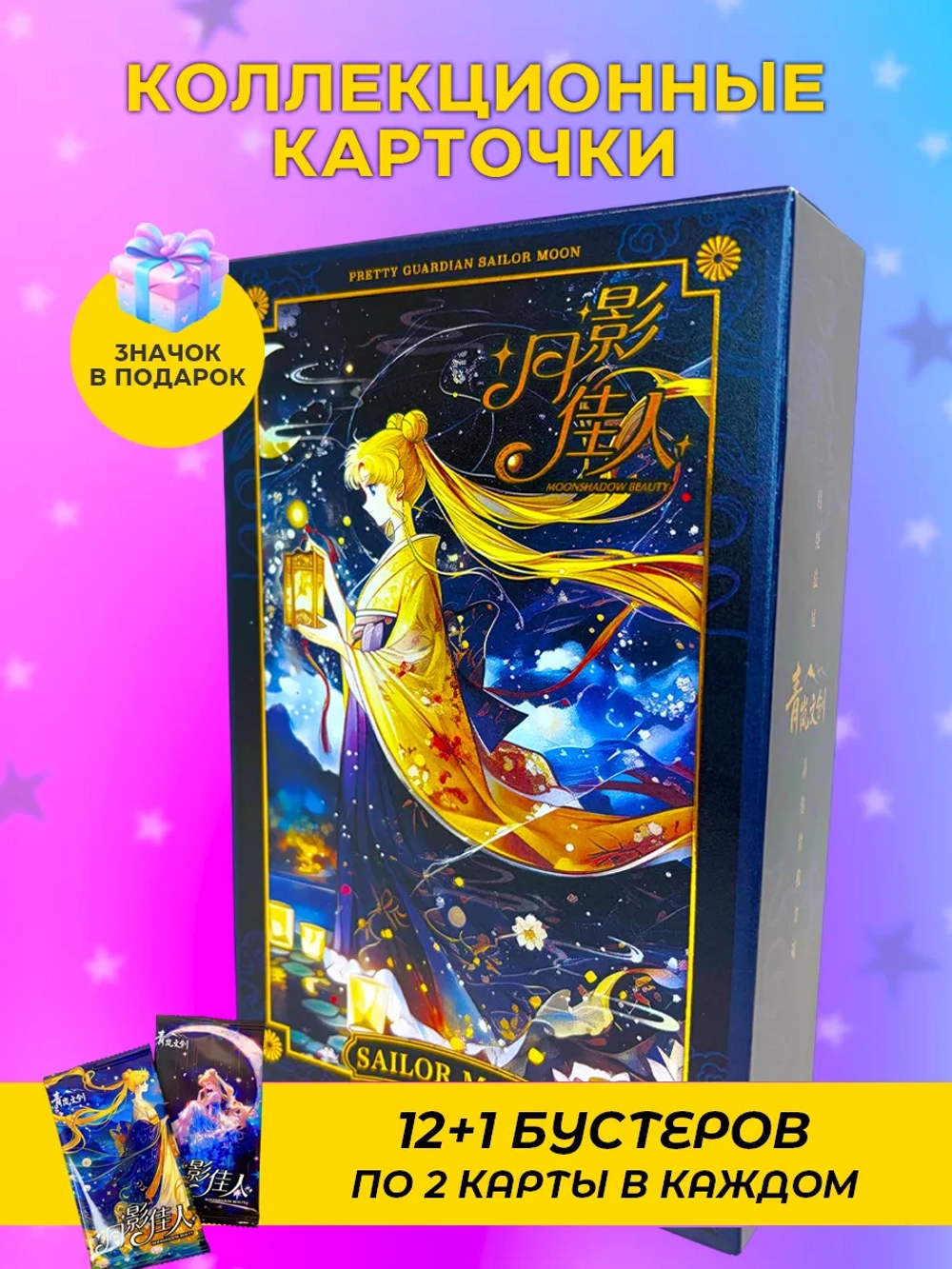 Коллекционные карточки Sailor moon 12+1