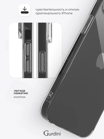 Чехол накладка Gurdini iPhone 13 mini 5.4" плотный силикон 1,5 mm прозрачный
