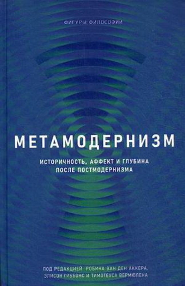 Метамодернизм