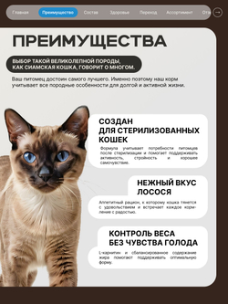Корм сухой для стерилизованных кошек породы Сиамская кошка, с лососем, 2 кг, QUATTRO