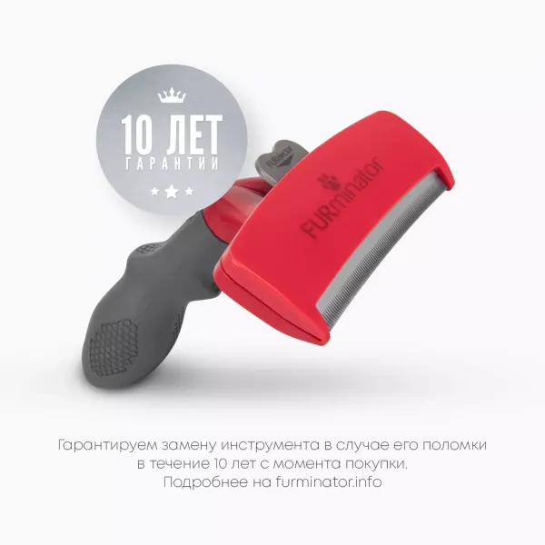 Фурминатор FURminator XL Long Hair для длинношерстных собак гигантских пород