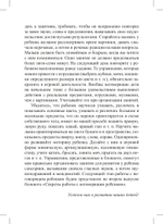 Блокнот логопеда. Секреты работы с неговорящим ребенком. Вызывание простых звуков. ФГОС