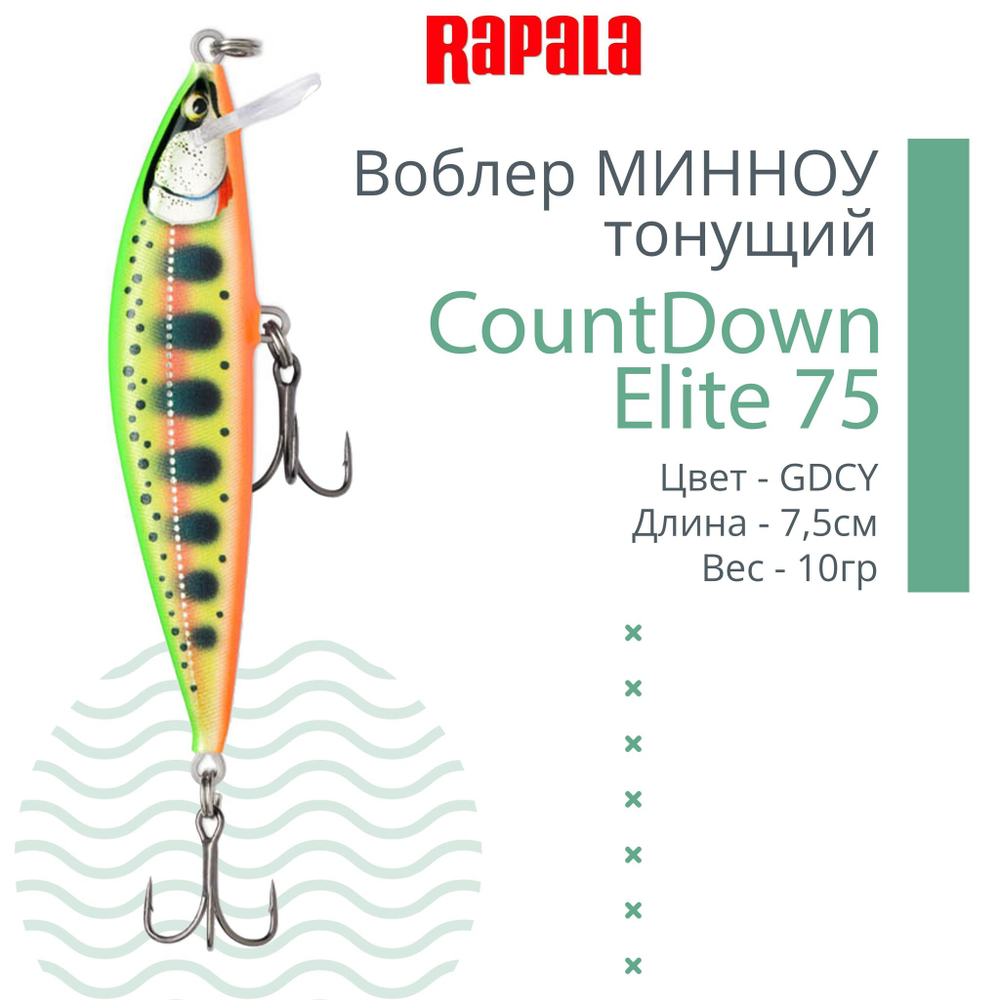 Воблер CountDown Elite 75, 7,5см, 10г