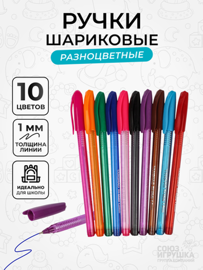 Набор ручек шариковых 10 цветов 1 мм в ПВХ упаковке, D-608B-3653