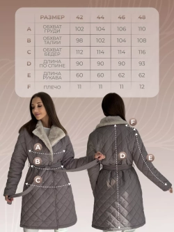 Пальто стеганое