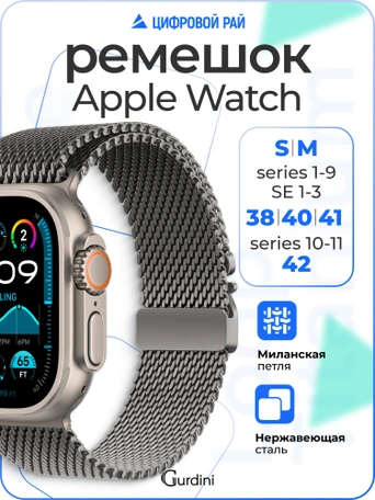 Ремешок Gurdini Titanium Milanese Loop Apple Watch 38/40/41/42 mm Natural