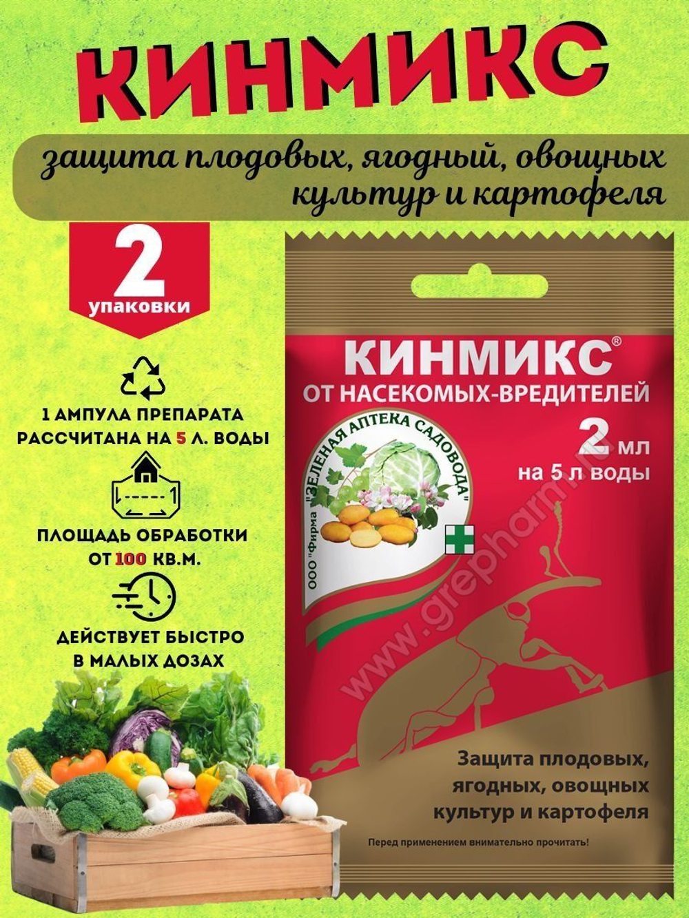СРЕДСТВО Д/БОРЬБЫ С ВРЕДИТЕЛЯМИ КИНМИКС 2МЛ
