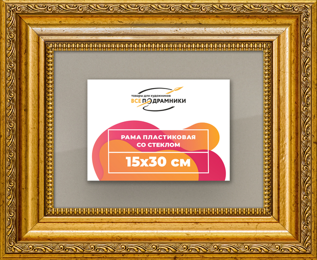 Рамка 15x30 для постера и фотографий