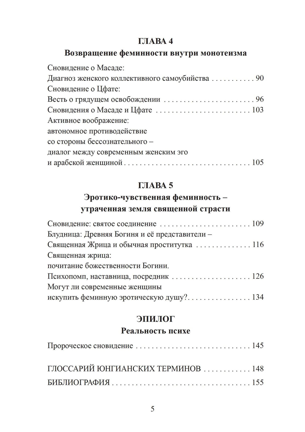 Искупление женской эротической души