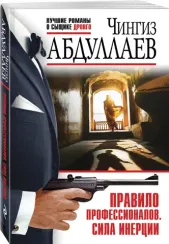 Правило профессионалов. Сила инерции