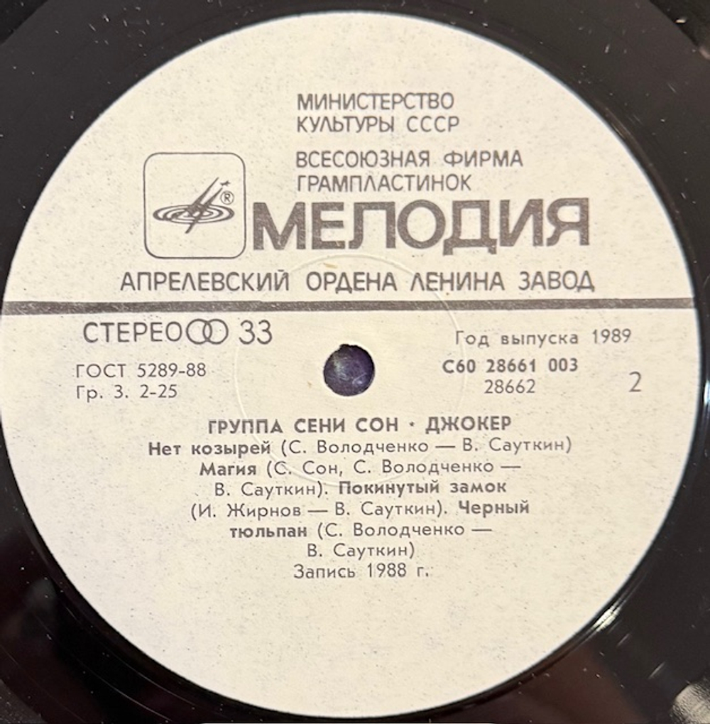 Виниловая пластинка Джокер – Джокер (Мелодия) LP