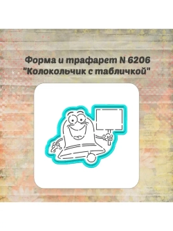 Формочка кулинарная