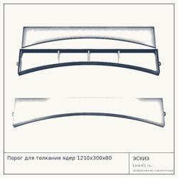 Порог для толкания ядер 1210х300х80 — от 17 000 ₽