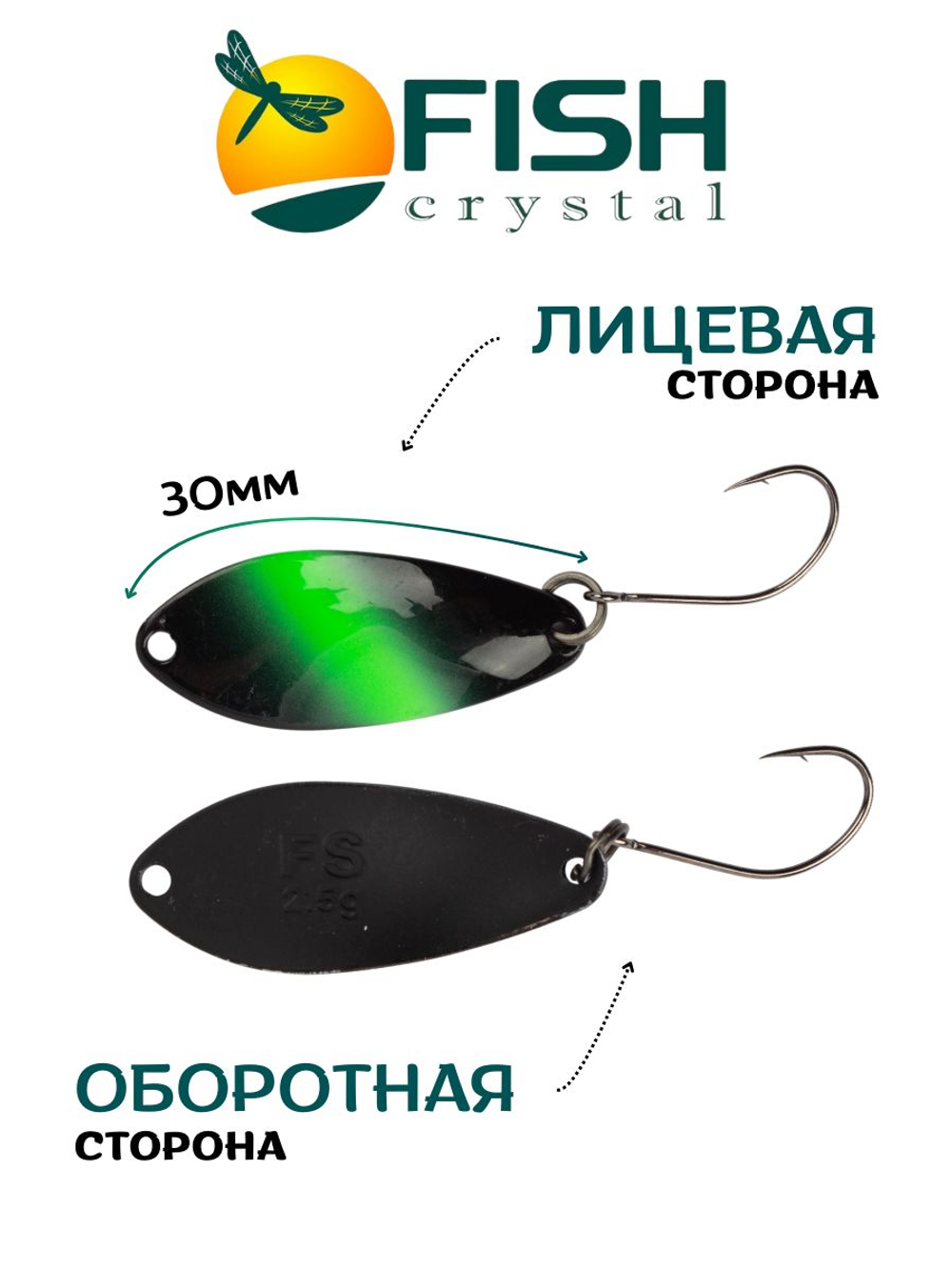 Блесна Fish Crystal FALENA 30 мм 2,5г на форель цвет 61