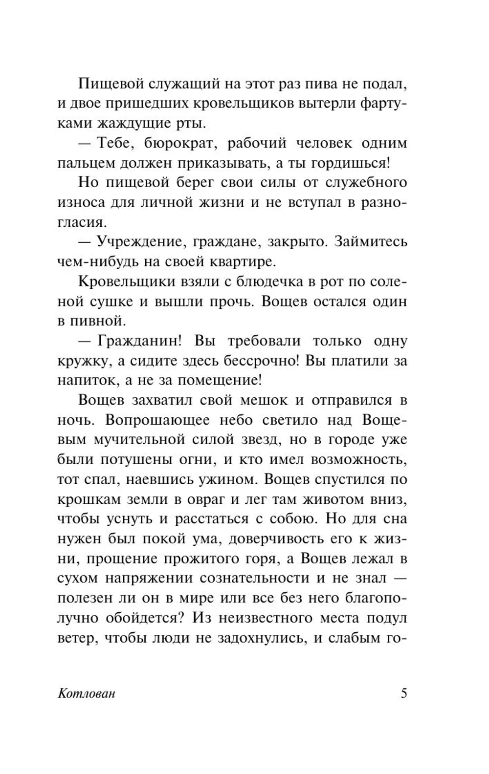 Котлован