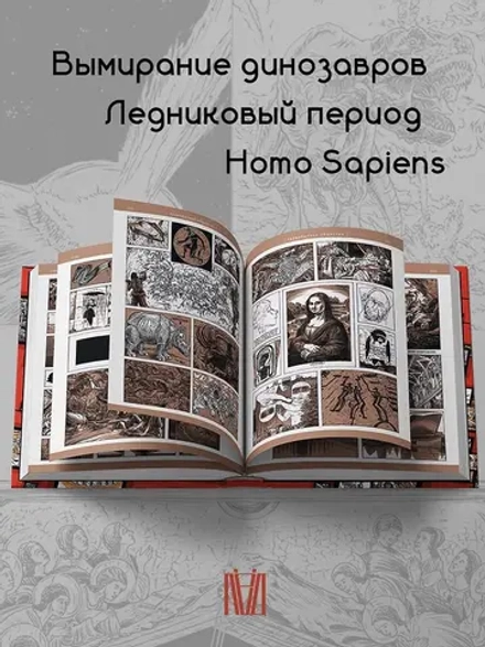 Графический роман Бета... цивилизации. Том 1