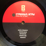 Странные Игры / Метаморфозы - Смотри в оба (Limited Edition)(2LP)