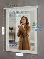 Зеркало настенное, 79х83, Неаполь, квадратное, в раме, в ванную, в прихожую, белое, Dipriz