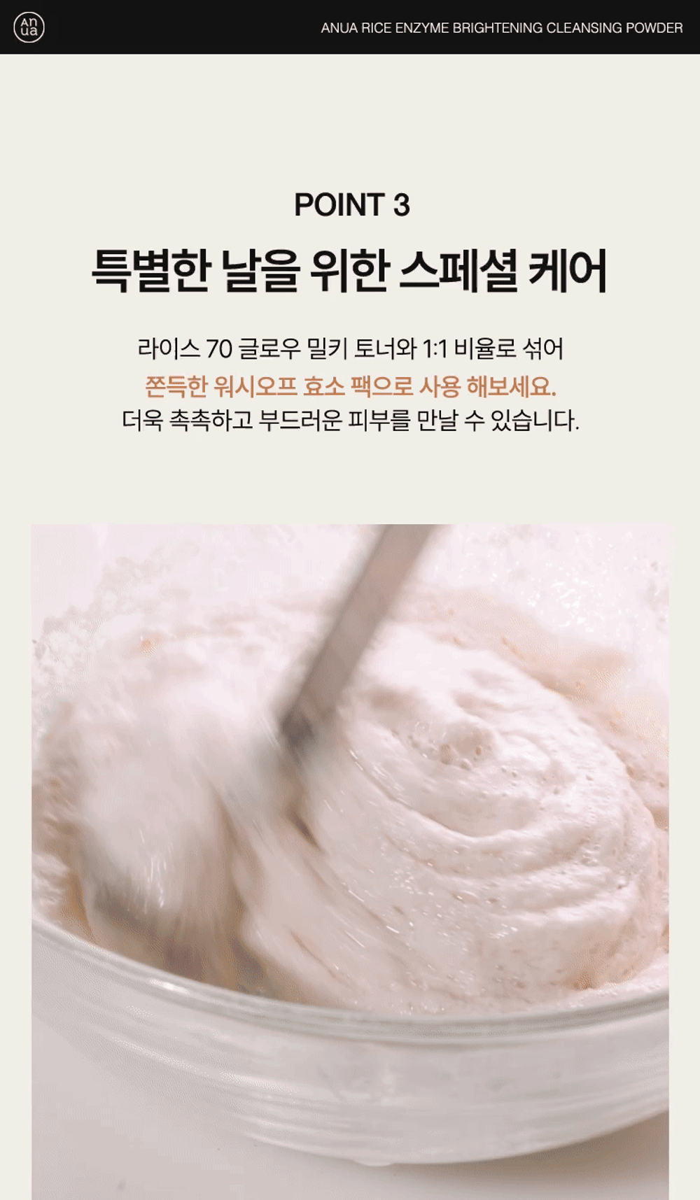 Anua Энзимная пудра с рисом для сияния кожи Rice Enzyme Brightening Cleansing Powder 40 гр