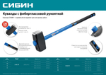 СИБИН кувалда с фиберглассовой рукояткой (20134-2)