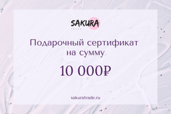 Подарочный сертификат Sakura Trade