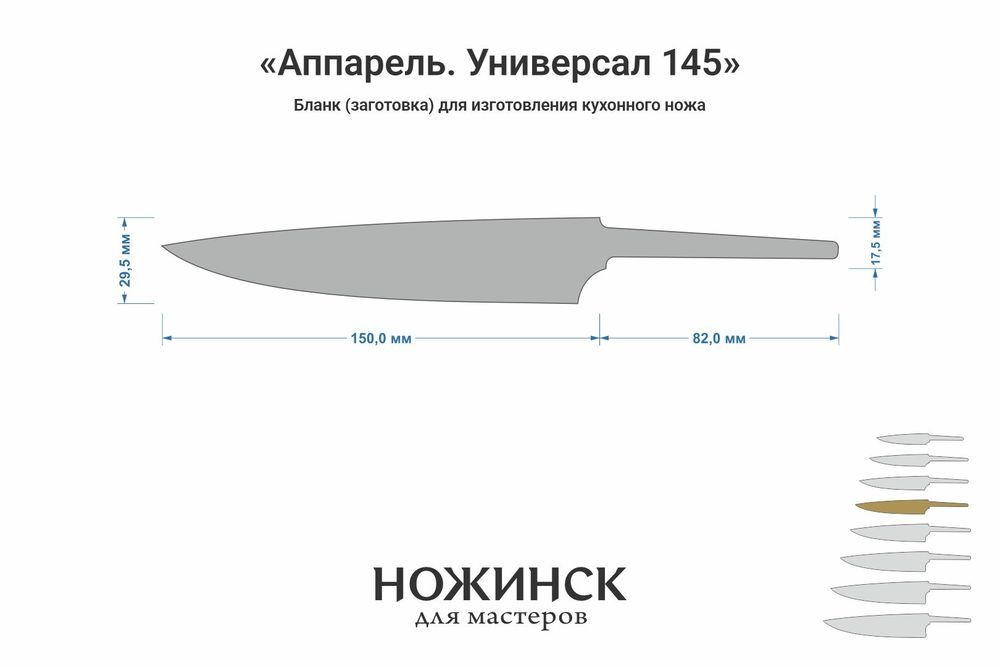 Заготовка для ножа, сталь Elmax 2,6мм. Модель "Аппарель ГУ145" с клинком 145мм, ТО 61-62HRC