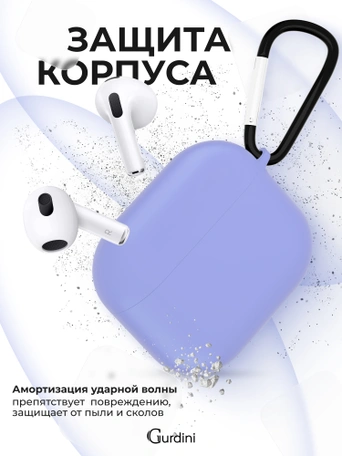 Чехол для Airpods 3 Gurdini силиконовый с карабином Сиреневый