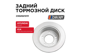 Тормозной диск CAREADY C502021373, задний, для нескольких моделей автомобилей