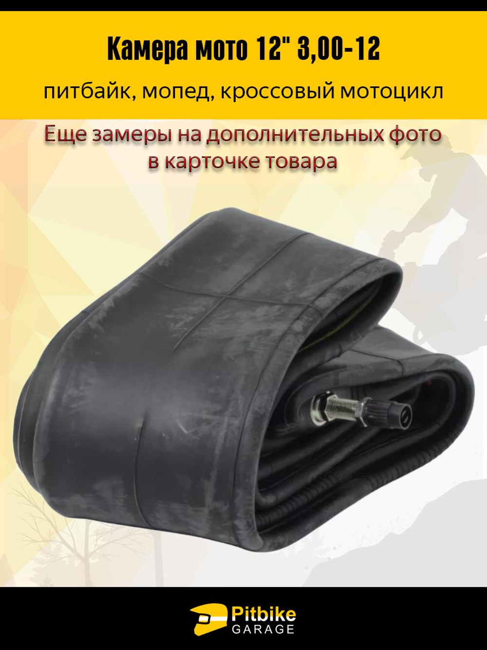 P++ B+ Kt Rt Et Камера для мотоцикла r12 - 3.0 питбайк