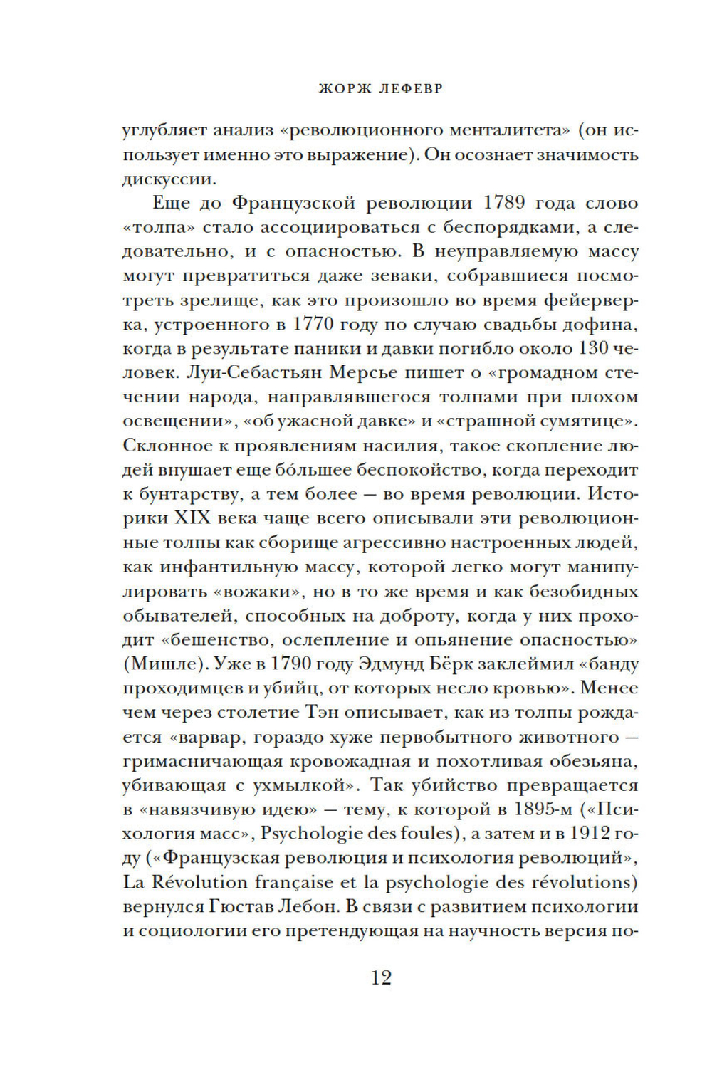 Великий страх