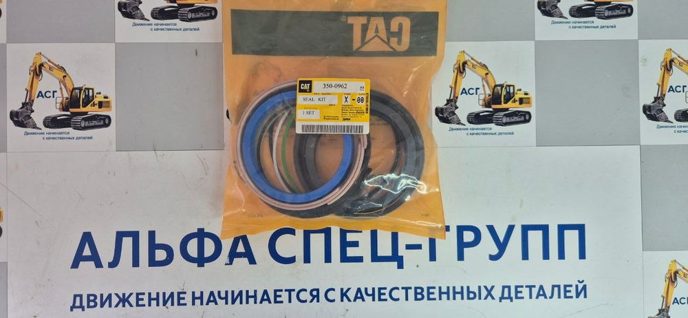 Ремкомплект г.ц. стрелы CAT 320, 350-0962