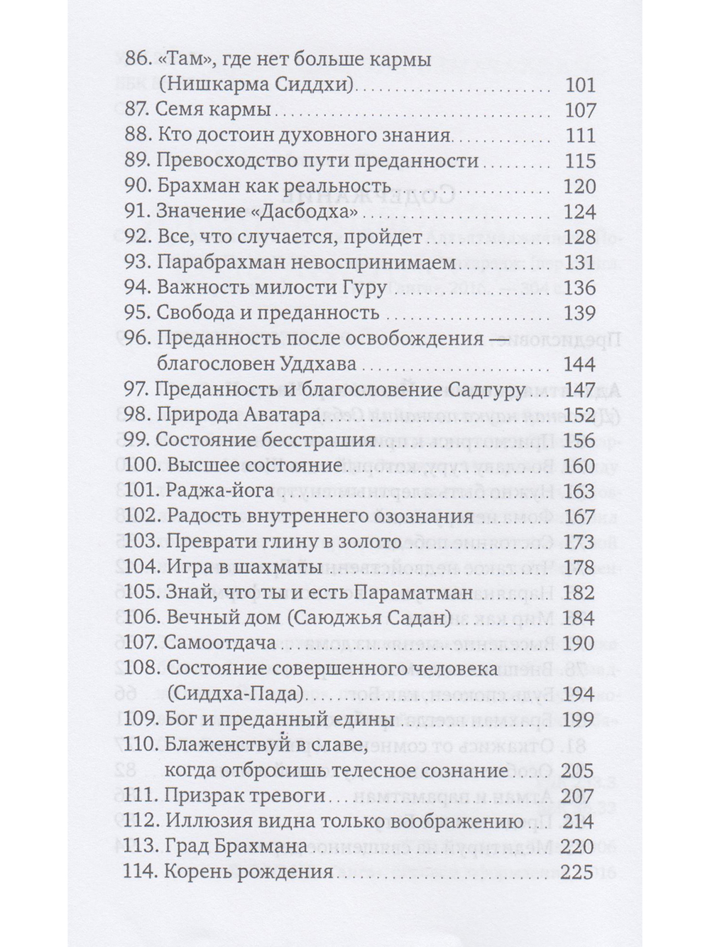 Духовная наука познания себя. Адхьятмаджнянача Йогешвар. Часть II