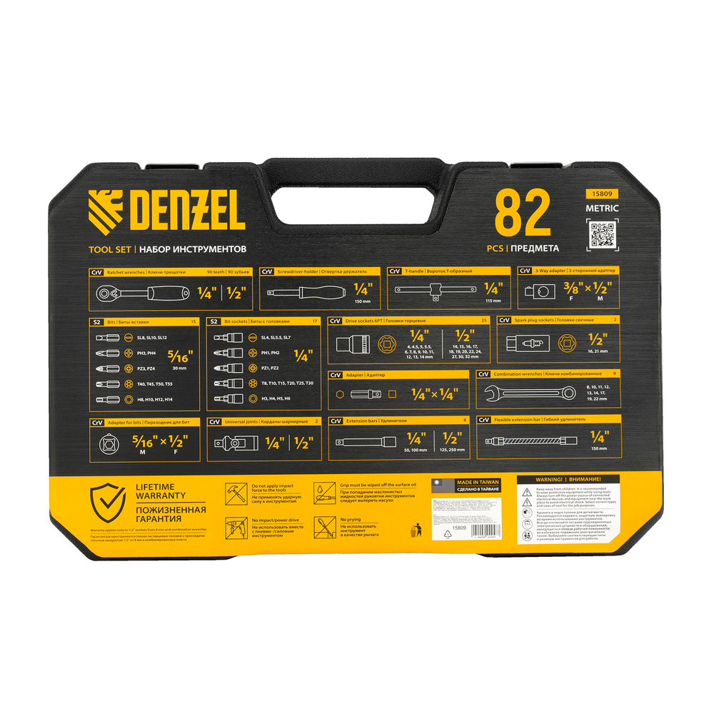 Набор инструментов, 1/2", 1/4", CrV, S2, пластиковый кейс, 82 предмета Denzel