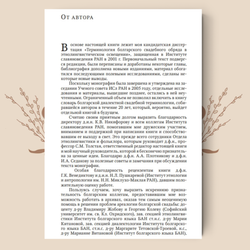 Болгарская свадьба: этнолингвистическое исследование. Узенёва Е. С.