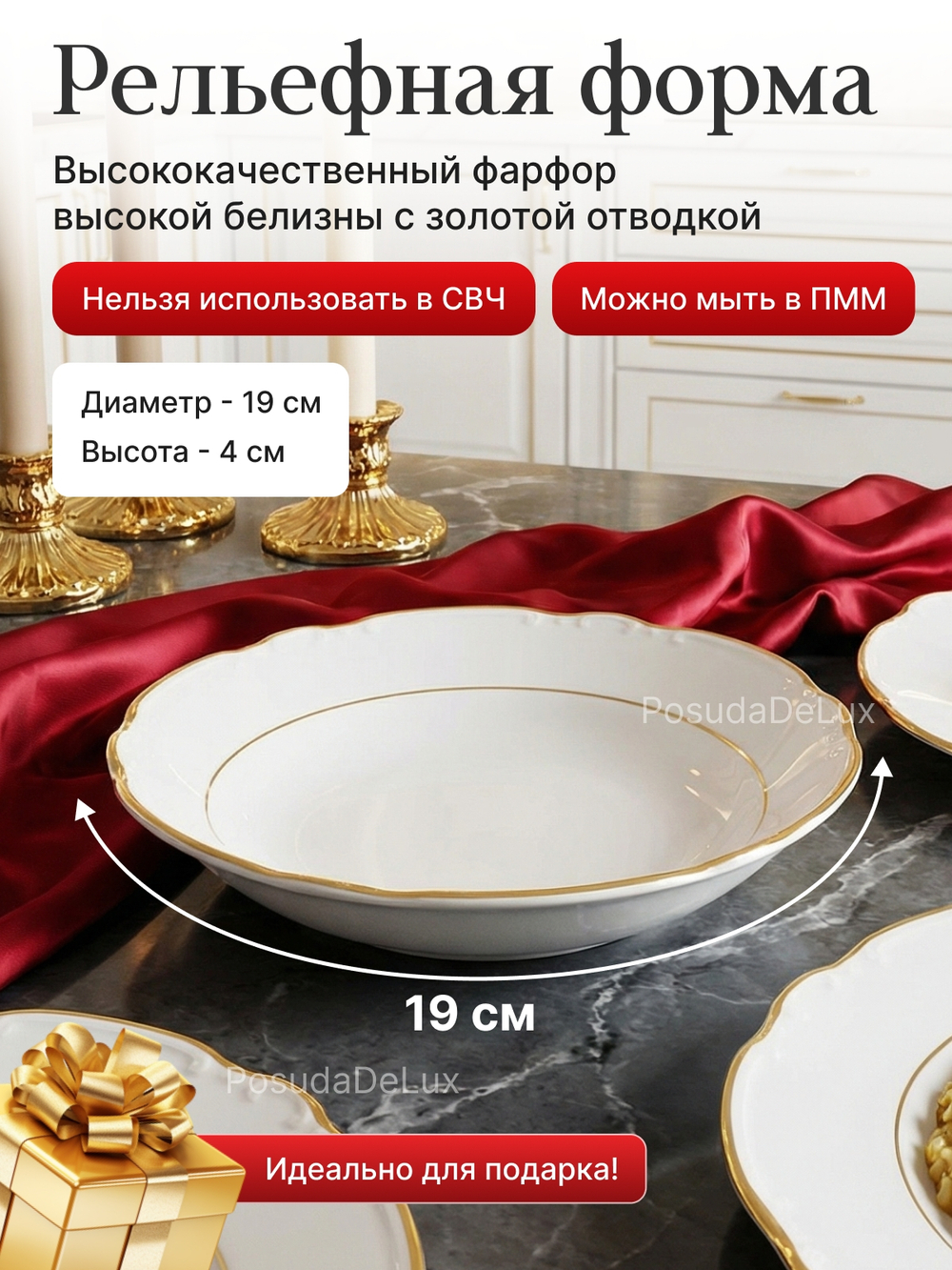 Набор глубоких тарелок "Constance" отводка золото 19см 6шт