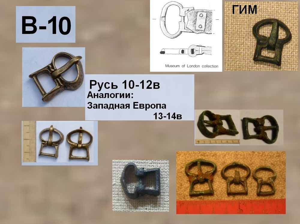 Пряжка доспешная. Русь (ЧК) 10 век, Европа 14 век.