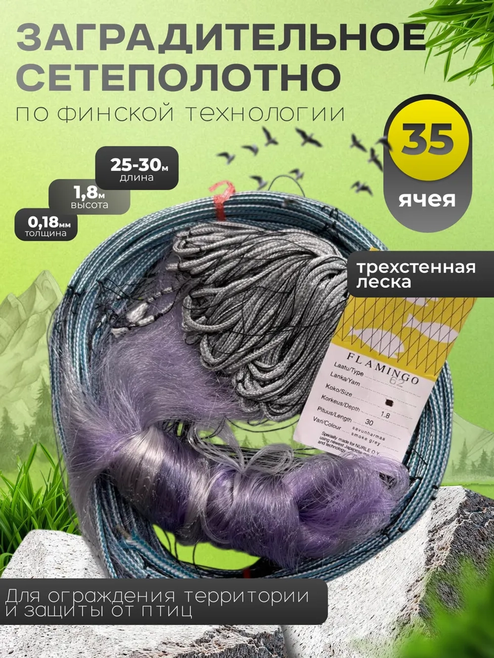 сетеполотно трехстенка 35
