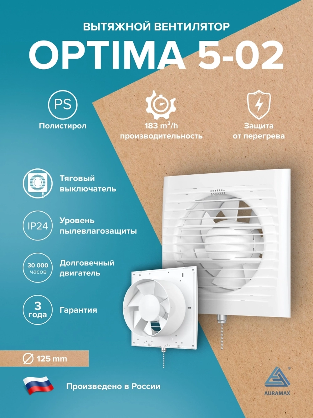 Вентилятор накладной OPTIMA D125 тяг.выкл. AURAMAX