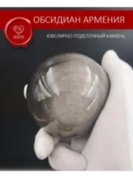 Обсидиановый шар 72 мм