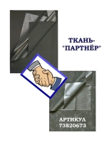Ткань мембрана курточная с пропиткой