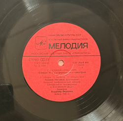 Виниловая пластинка Д. Шостакович - Концерт № 1 LP Мелодия