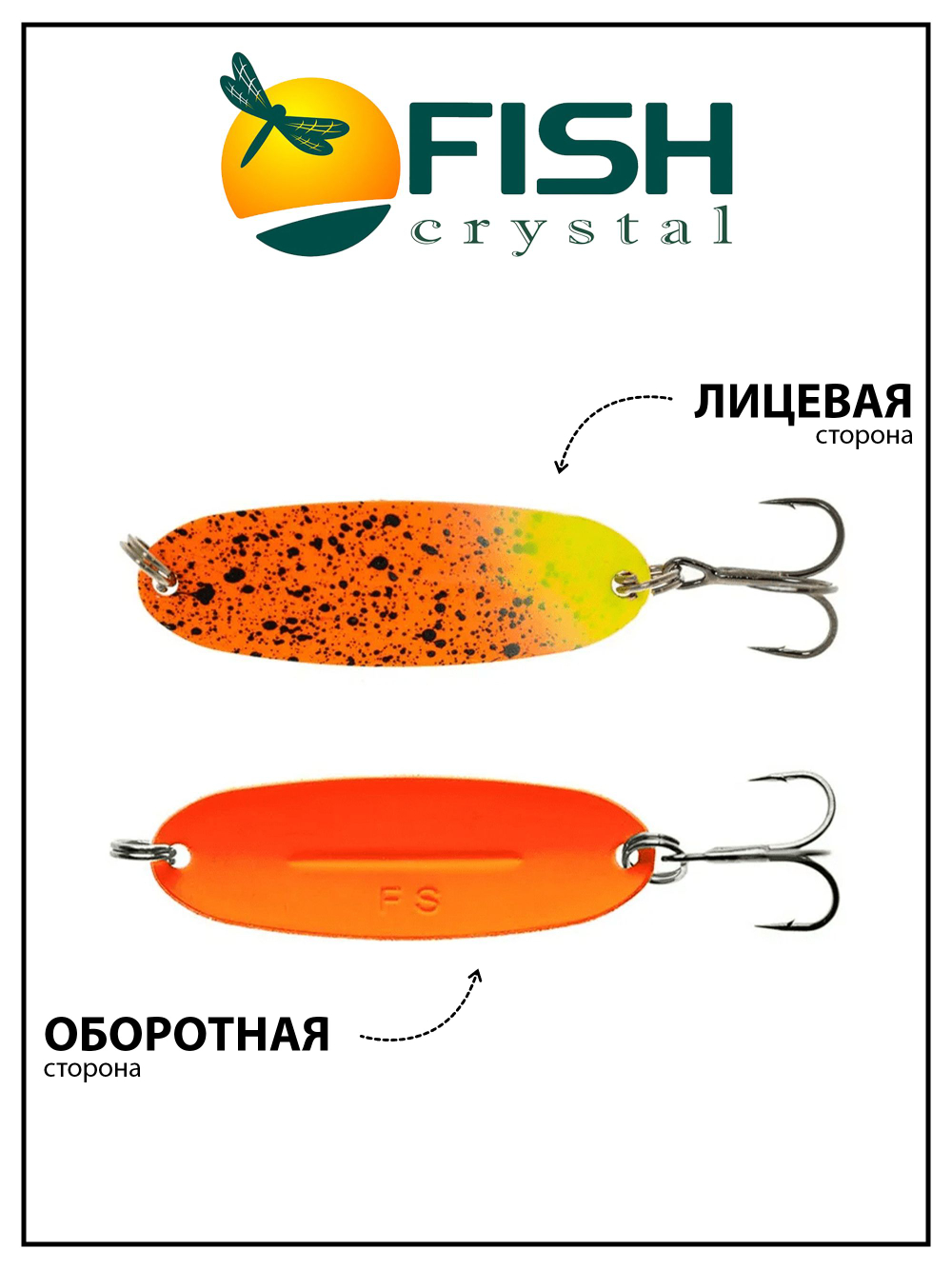 Блесна Fish Crystal Wabler W40 57 мм 7 г #28 на форель, для зимней рыбалки