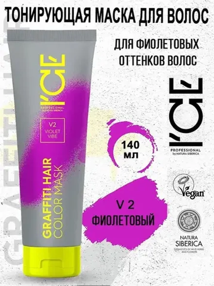Тонирующая маска для волос Violet Vibe 140 мл