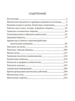 Симвология. Талисманы, Амулеты, Сигилы
