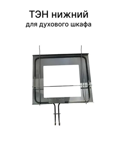 Тэн Духовки GORENJE 839585 ( Нижний 1100W )
