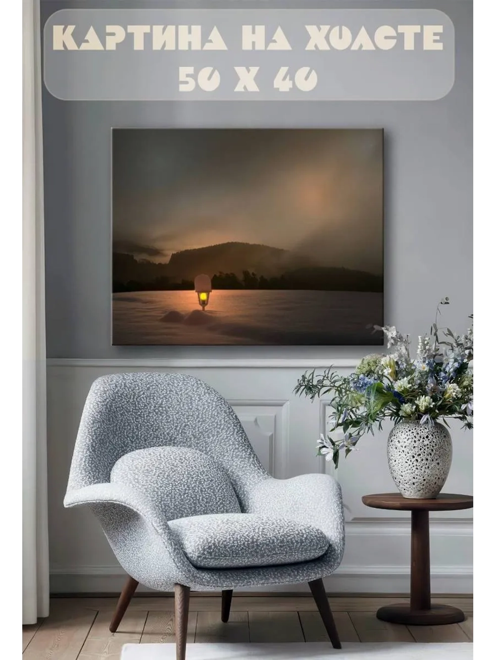 Картина на стену 40 X 50 Зимний пейзаж
