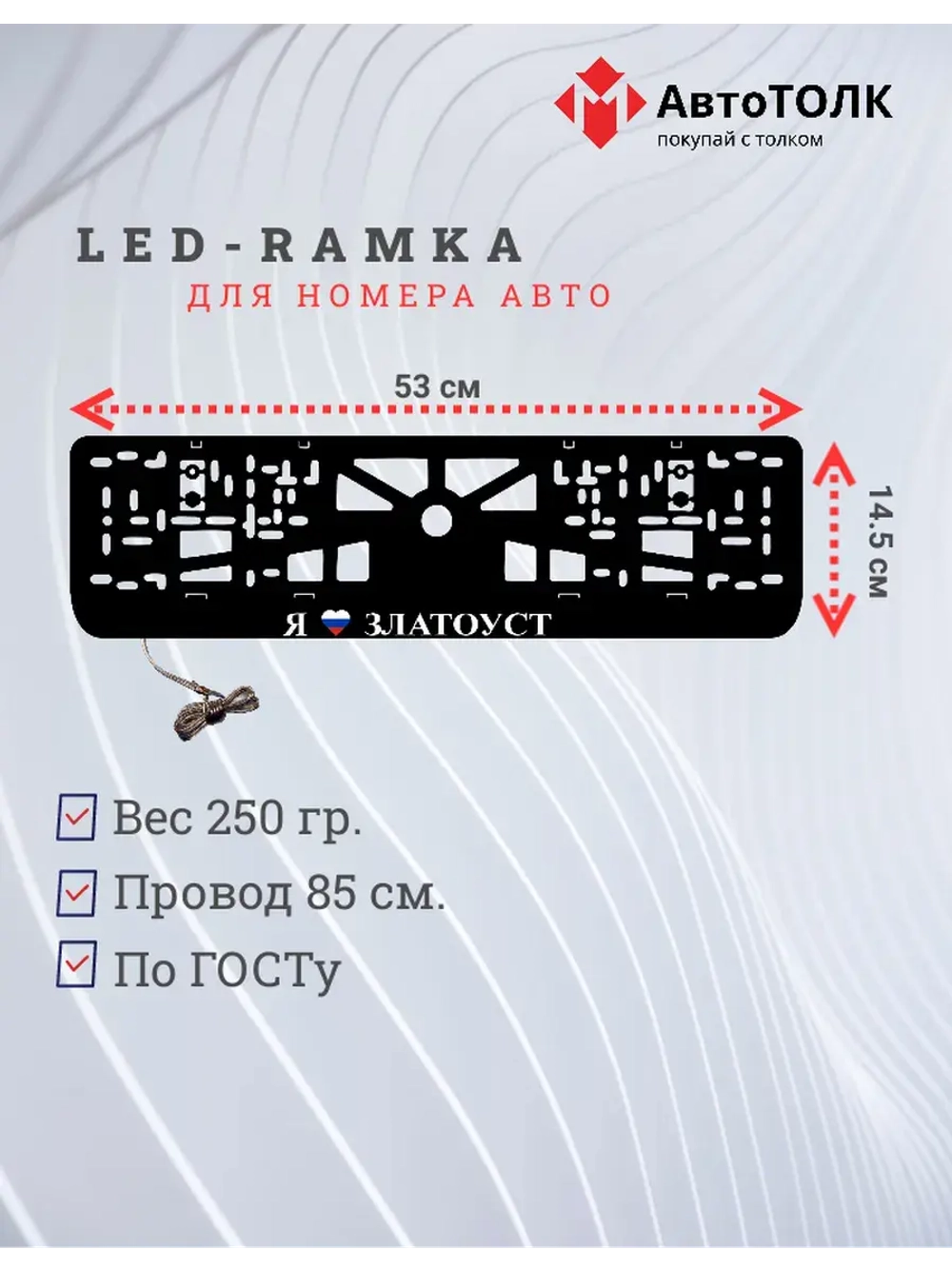 LED рамка. я люблю Златоуст.