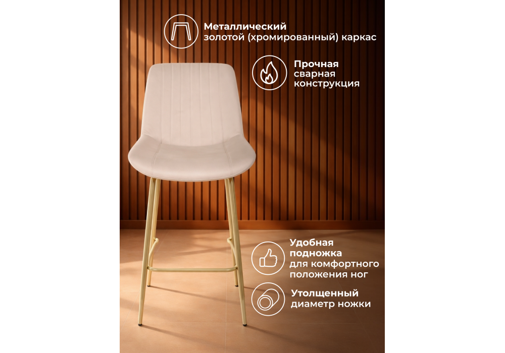 Барный стул WoodVille Седа 360 бежевый (zd 210) / золотой np