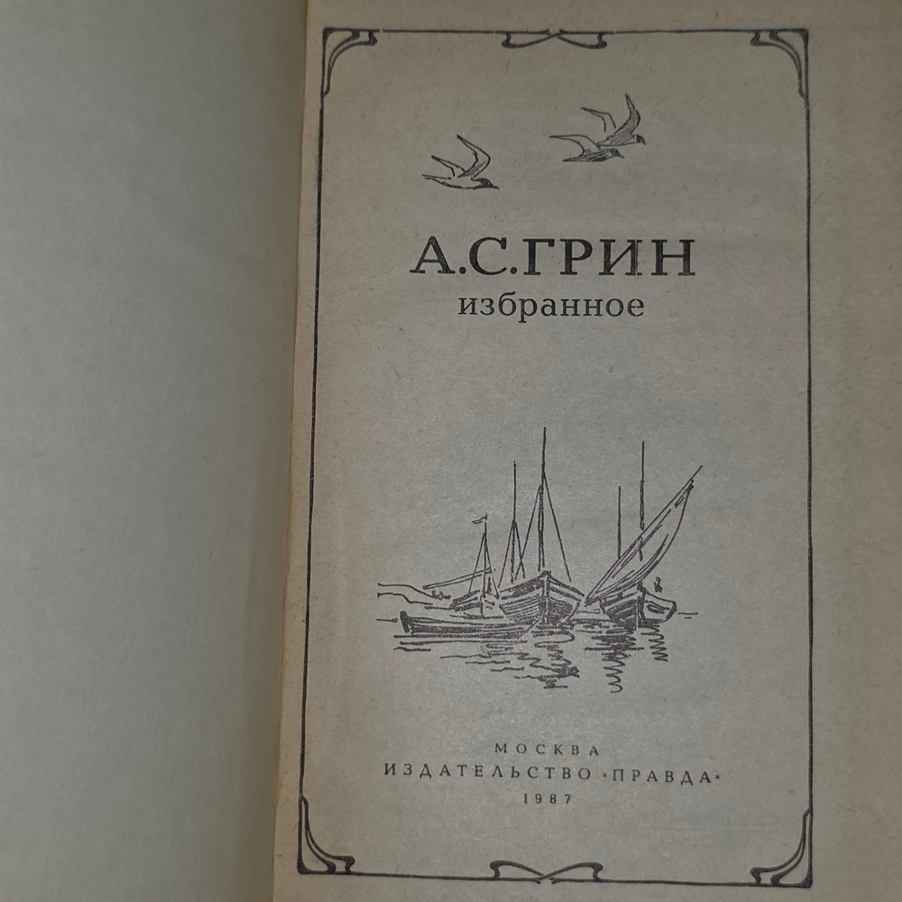 Книга "Избранное"