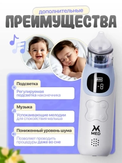 Аспиратор детский аккумуляторный